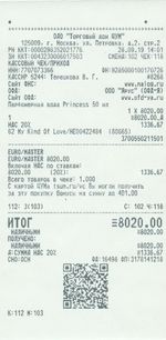 Кассовые чеки с подтверждением в Москве